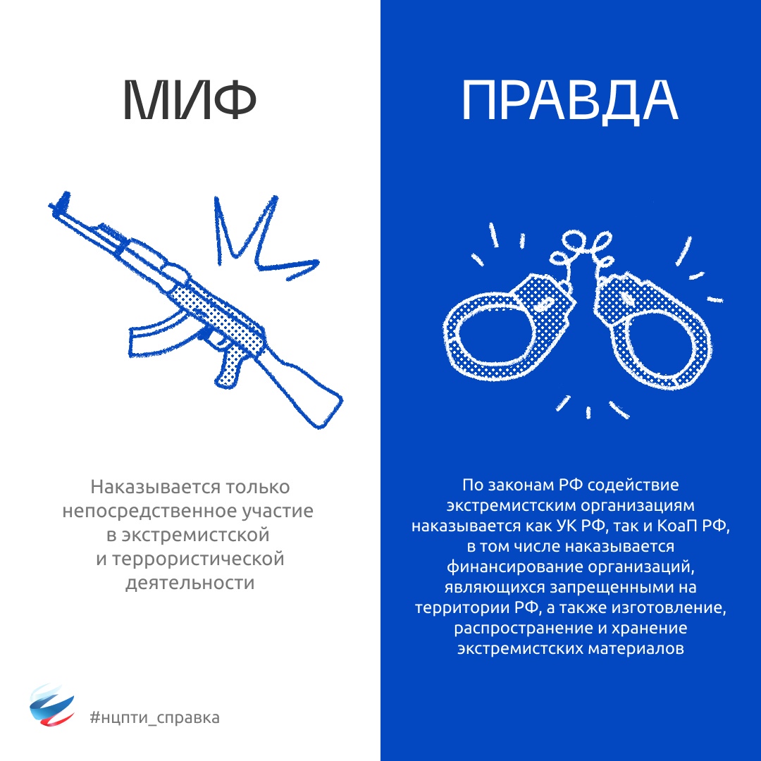 наиболее популярные мифы об экстремизме 5.jpg
